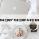 广州本土网/广州本土网约车平台有哪些