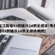 黑龙江新增53例确诊24例无症状(黑龙江新增53例确诊24例无症状病例)
