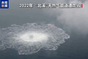 “北溪”爆炸案一嫌犯身份曝光：案发时为乌军现役士兵