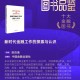 陈四清《新时代金融工作的探索与认识》获评2025十大金融图书