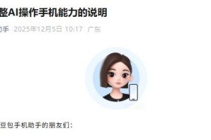 豆包手机助手最新说明！计划在部分场景对AI操作手机能力做规范化调整，将暂时下线操作这类APP的能力