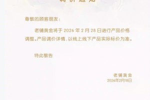 老铺黄金官宣：即将调价！