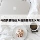 兰州疫情最新/兰州疫情最新出入政策