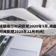 【成都限行时间新规2020年5月,成都限行时间新规2020年12月时间】