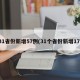 31省份新增57例(31个省份新增17)