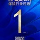 最后1天！2025新浪金麒麟保险行业评选网络投票通道将于今日24点关闭