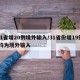 31省增20例境外输入/31省份增19例 均为境外输入