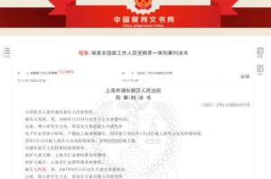 股民惊呆！一券商88年首席分析师“吹票”，收取18万“好处费”！判了