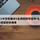北京1中学生确诊9名同班同学阳性/北京中学生感染冠状病毒