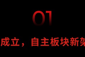 广汽自主板块改革再落一子，传祺BU正式成立