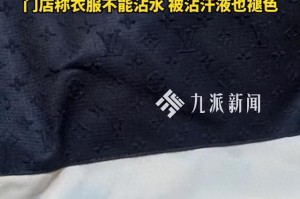 LV羽绒服穿3小时掉色女子发声：门店接待说LV的衣服不能出汗、不能沾水，非常不合理