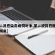 【第二波感染高峰何时来,第二波新冠肺炎什么时候来】