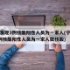 宁波发现3例核酸阳性人员为一家人(宁波发现3例核酸阳性人员为一家人做核酸)