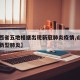 【山西省五地相继出现新冠肺炎疫情,山西省几例新型肺炎】