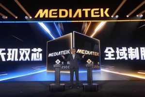 联发科发布天玑9500s和天玑8500芯片 细分旗舰芯片市场