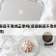 感染新冠不发烧正常吗(感染新冠不发烧正常吗小孩)