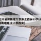 【31省份新增71例本土西安63例,31省新增确诊19例西安】