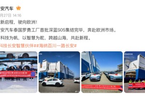 加速全球化布局！长安汽车官宣